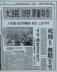 사형선고 다음 날인 1975.4.9일 조선일보