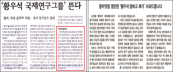 엠바고 파기에 대한 사과문을 실은 [한겨레]와 [동아일보](5월 23일자)