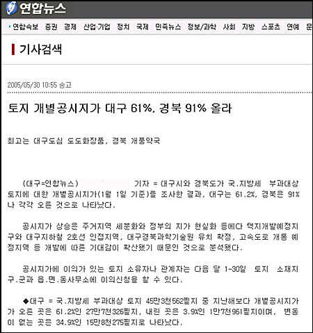  지난달 30일 오전 10시55분 대구발로 송고한  연합뉴스 기사.