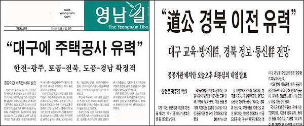 6월 23일 지역 석간 1면 톱기사...영남일보(좌)과 매일신문(우)