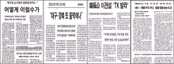 매일신문 5월 13일자 1면-4면. 영남일보 5월 13일자 3면- 5월 14일자 3면(왼쪽부터)
