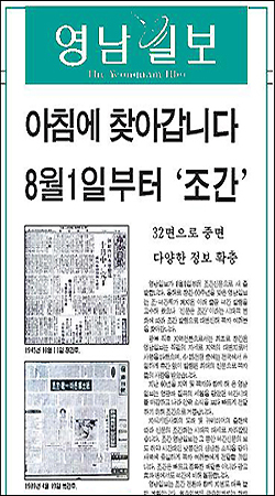 영남일보 7월 21일자 1면