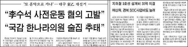 영남일보 9월 24일자 1면 머리기사 / 1면 우측기사