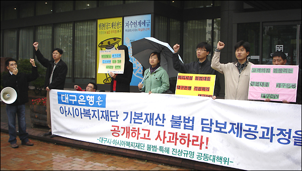 시민단체 회원 10여명이 26일 오전 대구은행 앞에서 '대출 경위 공개'를 촉구하는 두번째 집회를 가졌다.