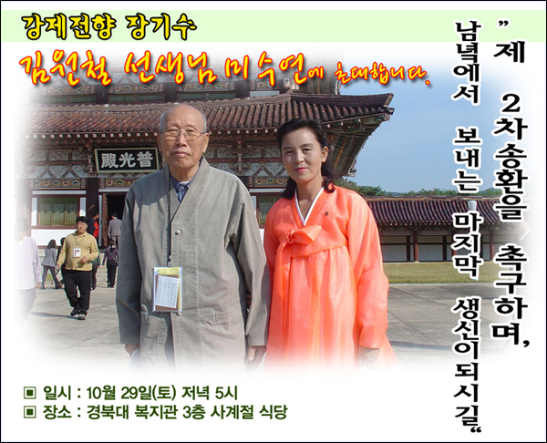 김원철 할아버지는 지난 10월 5-6일 평양을 방문했지만 고향 신의주까지는 가지 못했다.