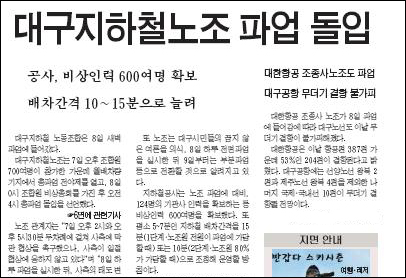 영남일보 12월 8일자 1면..파업이 철회됐지만 '파업 돌입'으로 보도했다.