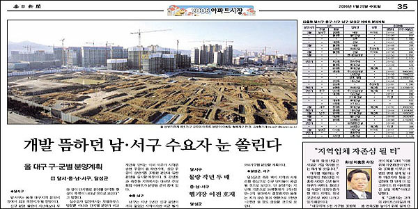 매일신문 1월 25일자 35면...분양계획 기사 오른쪽에 '화성' 사장의 인터뷰를 실었다.