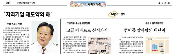 매일신문 1월 25일자 36면...우방 대표이사 인터뷰와 분양 기사