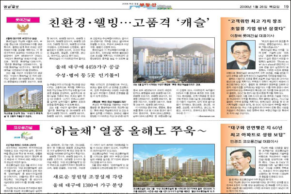 영남일보 1월 26일 19면...기사를 왼쪽에, 해당 업체 사장 인터뷰를 오른쪽에 실었다.