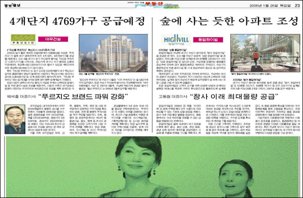 영남일보 1월 26일자 23면...'대우건설' 기사와 대표이사 인터뷰, 광고가 한면에 실려있다.