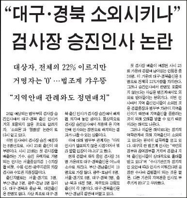 영남일보 1월 25일자 1면 머릿기사