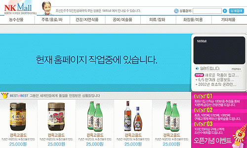 북남교역주식회사의 홈페이지. [(주)북남교역]