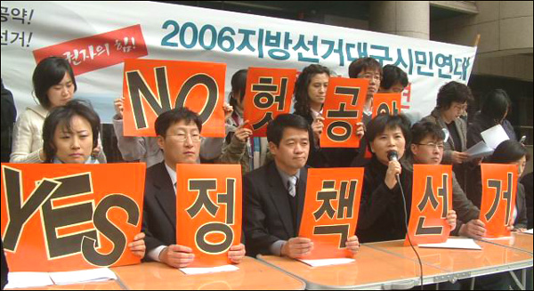 대구지역 15개 시민단체가 3.28일 오전 대구시청 앞에서 '2006지방선거 대구시민연대' 발족을 알렸다.