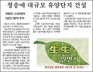 영남일보 2월 24일자 1면...영남은 다음 날 25일 1면 중간쯤에도 같은 모양의 '웰빙센터' 홍보물을 넣었다.