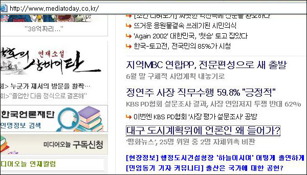 미디어오늘 2006년 6월 13일 메인 화면