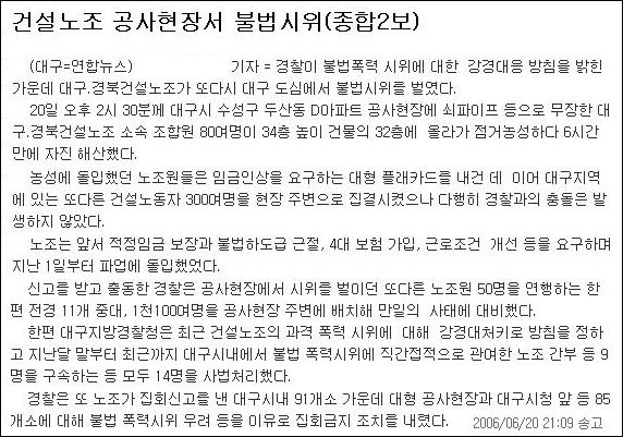 연합뉴스 2006년 6월 20일 보도 내용