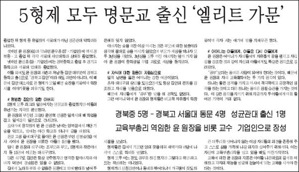 대구일보 7월 26일자 25면(특집)...'명가' 첫 순서로 윤덕홍 전 교육부총리 집안을 소개했다.