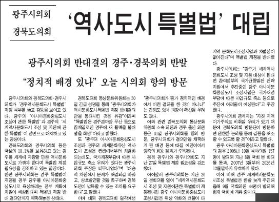 전남일보 10월 31일자 1면