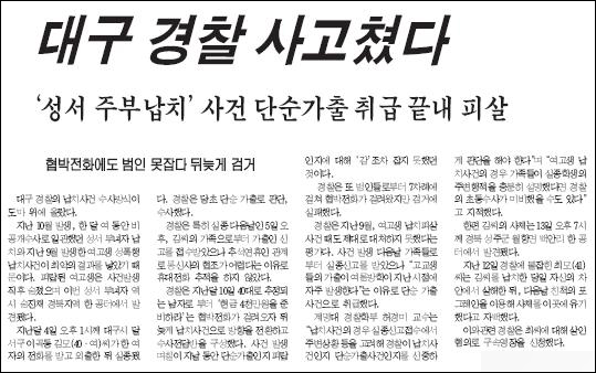 대구일보 11월 14일자 6면(사회)