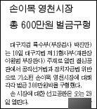 영남일보 1월 11일자 6면(사회)