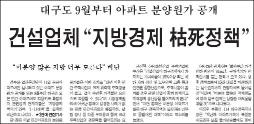 영남일보 1월 12일자 1면