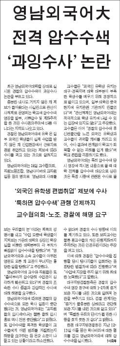 영남일보 4월 25일자 1면