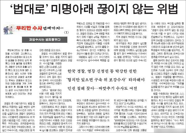 영남일보 4월 30일자 7면(사회면)
