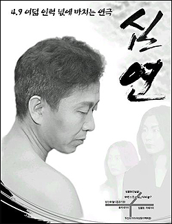 연극 '심연' 홍보사진