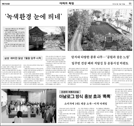 대구신문 6월 13일 아파트특집...'경고'