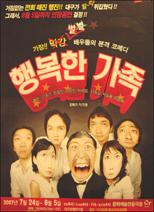 '연장공연' 중인 연극 '행복한 가족'..