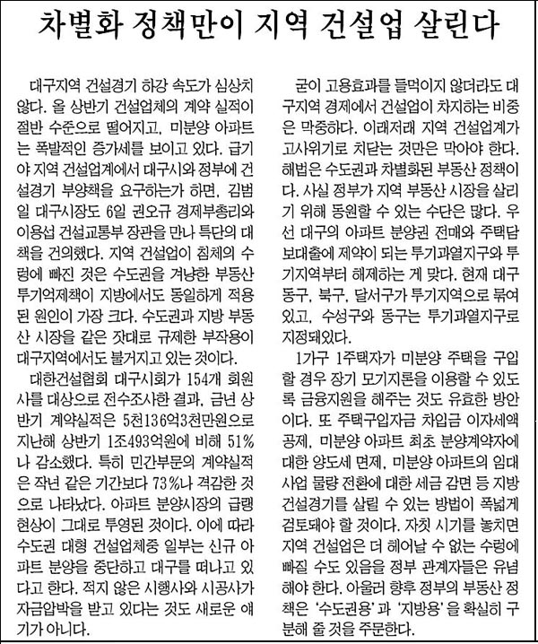 영남일보 8월 7일 사설(31면)