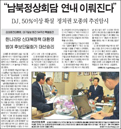 대구일보 7월12일자 1면.