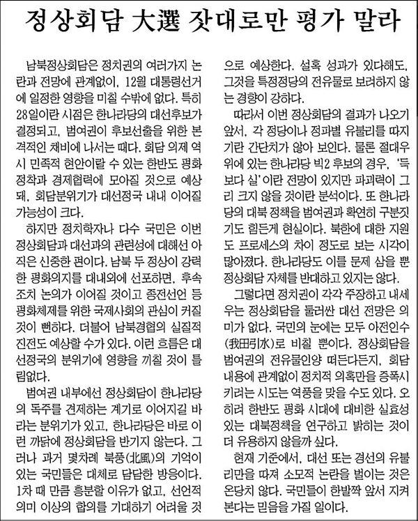 영남일보 8월 10일자 27면(오피니언) 사설.