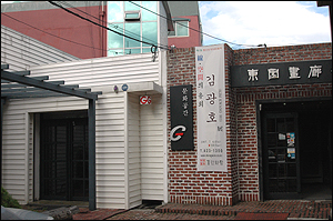 문화공간G. 동원화랑