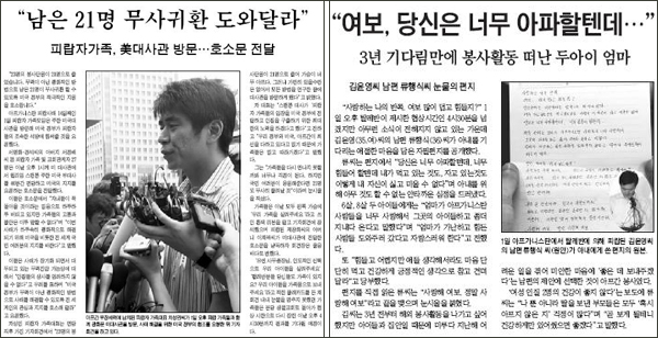 8월 2일자 대구신문(6면)/경북일보(2면)...대구신문은 이 기사의 사진 출처도 밝히지 않았다.