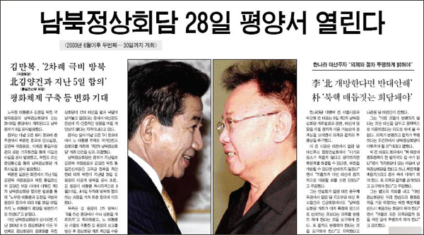 경북도민일보 8월 9일자 1면...기사 끝에는 'ooo기자/ 일부 연합'이라고 썼다.