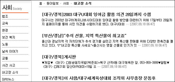 동아일보 인터넷 홈페이지...동아일보는 '내고장 소식'란에 지역 기사를 넣어뒀다.