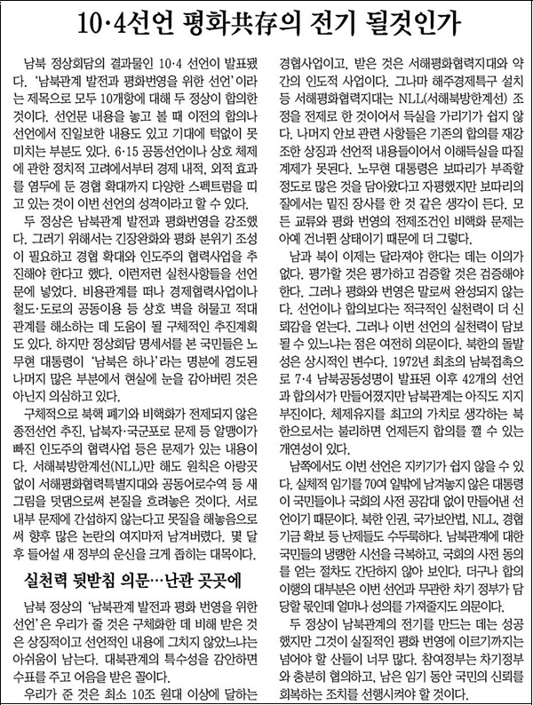 매일신문 10월 5일자 사설