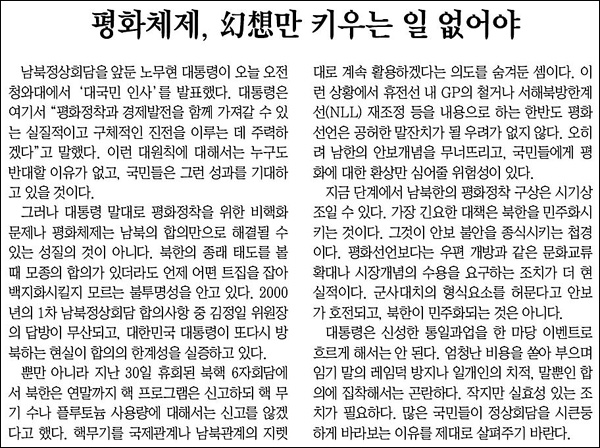 매일신문 10월 2일자 사설(27면)