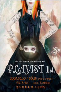 첫번째 공연 포스터