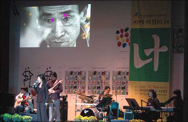 10월 31일 밤, 대구문화예술회관에서 열린 제 1회 인권음악회..