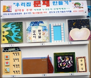 예술문패 만드기..삼덕동 문패달기 작업으로, 작가들이 만들고 주민들이 직접 이름을 썼다.