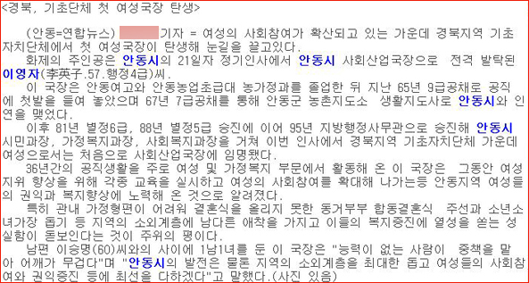 연합뉴스 2001년 3월 21일 기자...'경북, 기초단체 첫 여성국장 탄생'이라고 보도했다.