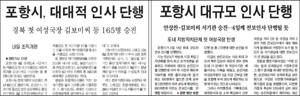 (위) 대구일보 7월 5일 10면(동남부) / (아래) 경북일보 7월 5일 1면