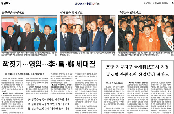 영남일보 12월 4일자 5면(2007대선 D-15)