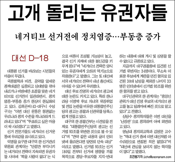 영남일보 12월 1일자 1면