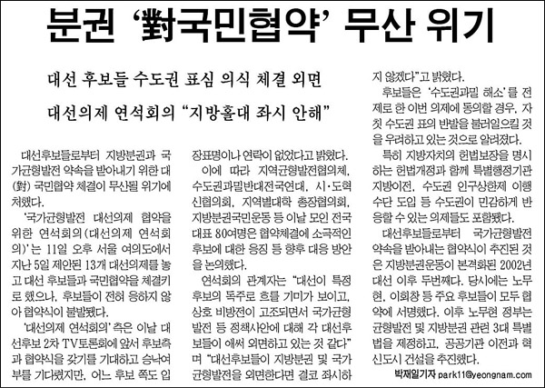 영남일보 12월 12일자 1면