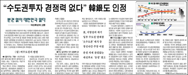 영남일보 12월 10일자 5면(2007대선 D-9)