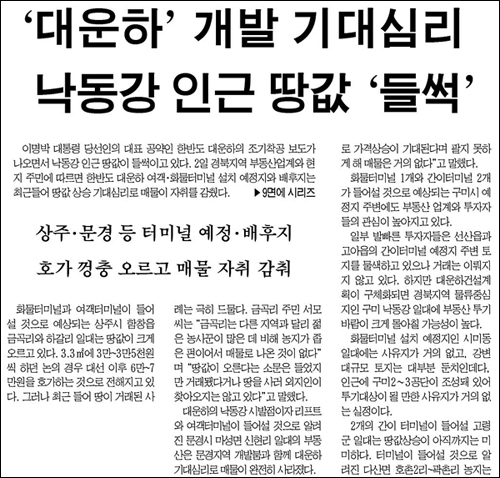 영남일보 2008년 1월 4일자 1면