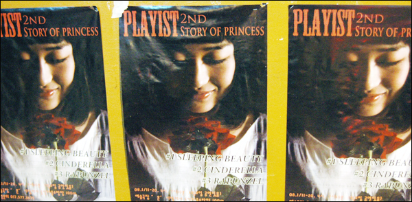 플레이스트 전호성의 두번째 작품 'Story Of Princess'...20일까지 [예술극장 온]에서 열린다.